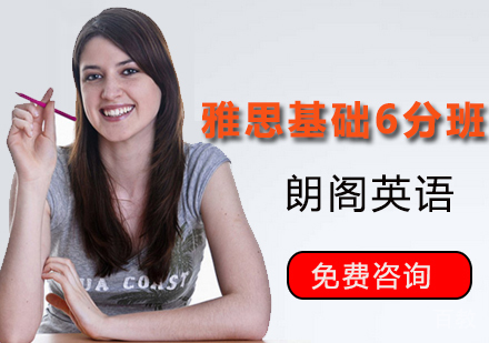 雅思基础6分课程