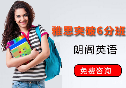 雅思突破6分课程