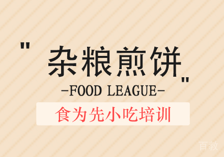 杂粮煎饼