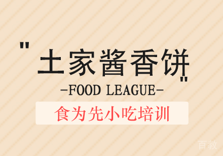 土家酱香饼