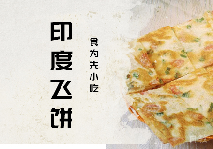 印度飞饼