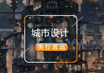 城市设计作品集指导