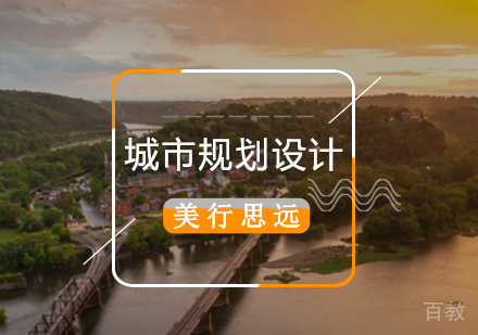 城市规划设计留学