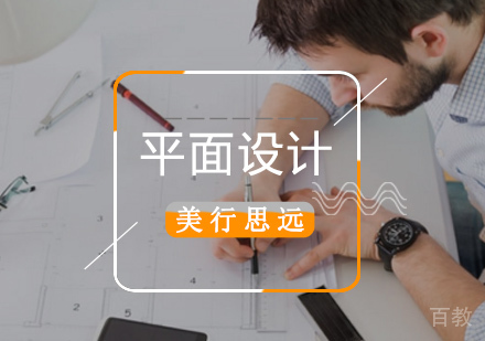 平面设计留学