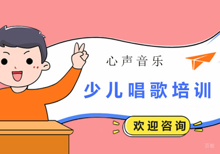 少儿唱歌培训班