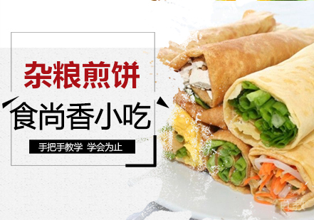 杂粮煎饼培训班