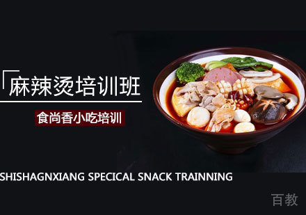 麻辣烫培训班