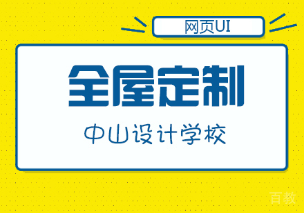全屋定制