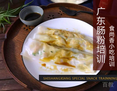 广东肠粉培训班