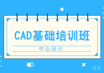 CAD基础班