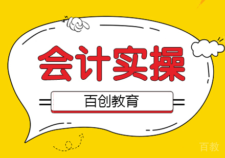 会计实操