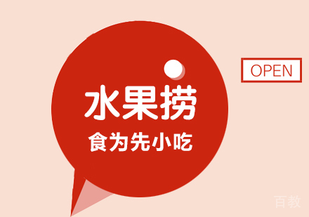 水果捞