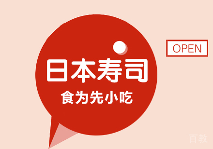 日本寿司