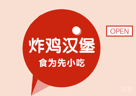 炸鸡汉堡