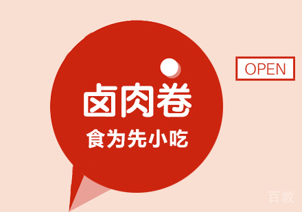卤肉卷