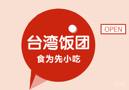 台湾饭团