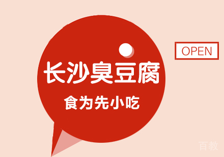 长沙臭豆腐