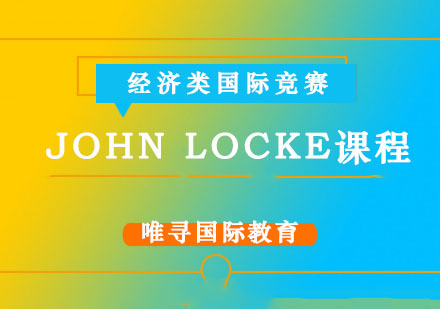 JohnLocke课程
