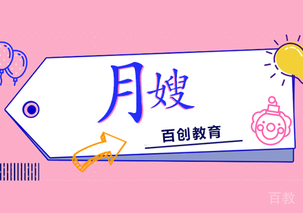 月嫂