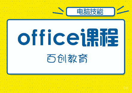 office软件