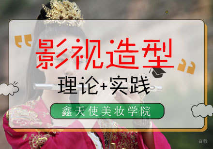 影视造型全能班