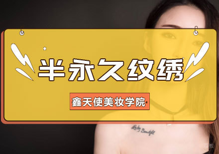 韩式半永久纹绣班