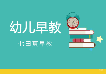 幼儿早教