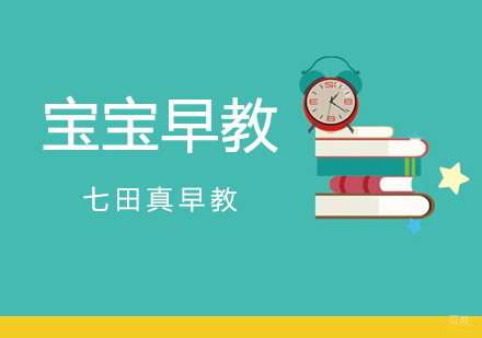 宝宝早教