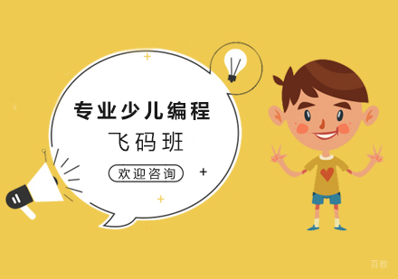 少儿编程飞码