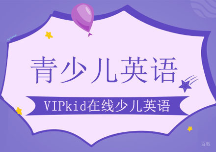 青少儿英语培训班
