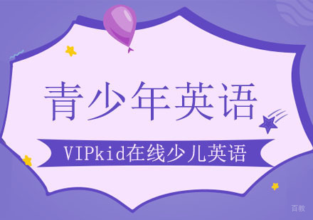 青少年英语培训班