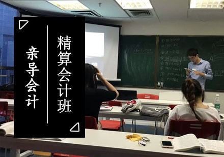精算会计培训班