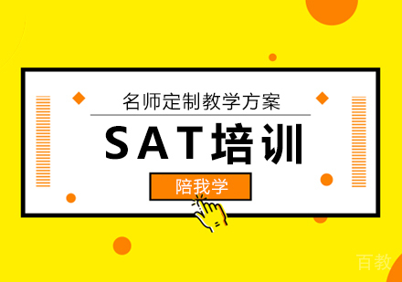 SAT培训班