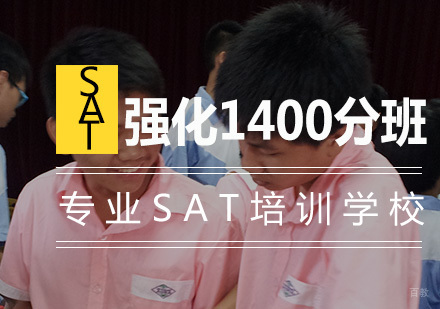 SAT精品强化1400分