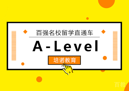 A-Level培训班
