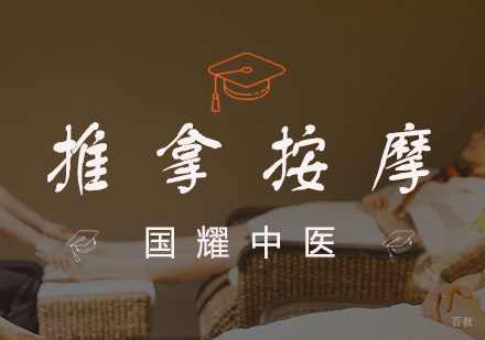 推拿按摩