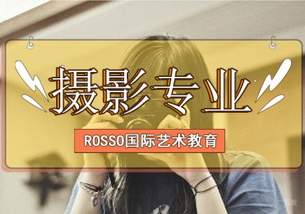 摄影专业留学培训