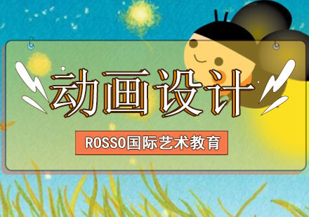 动画设计留学培训班