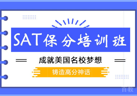 SAT培训