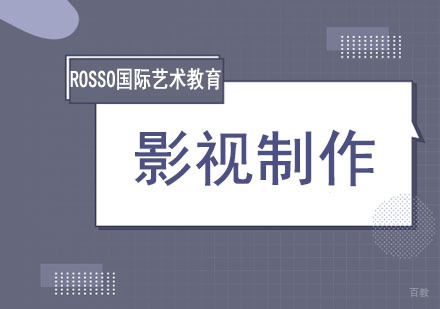 影视制作留学培训