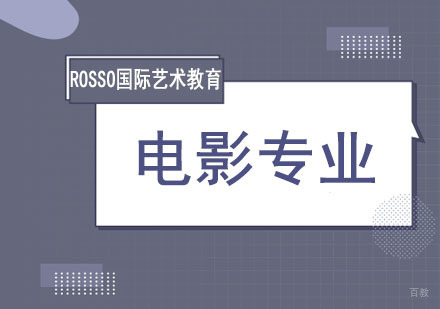 电影专业留学培训