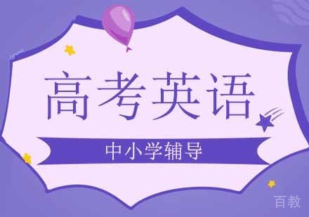 北京高考英语如何提高完型填空正确率？ 