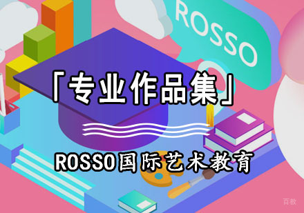 专业作品集培训