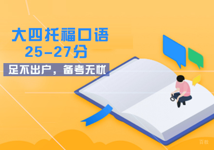大四托福口语培训班