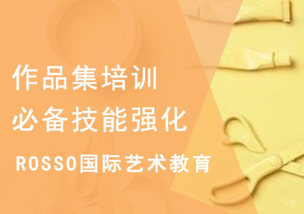 作品集必备技能强化培训