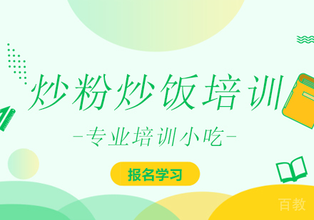 炒粉炒饭