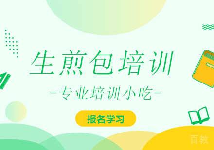 生煎包
