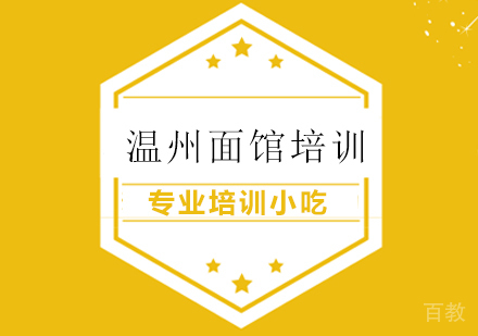 温州面馆
