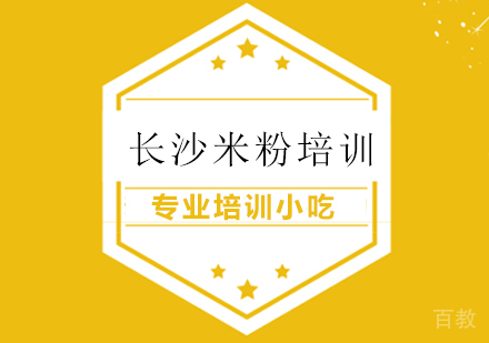 长沙米粉