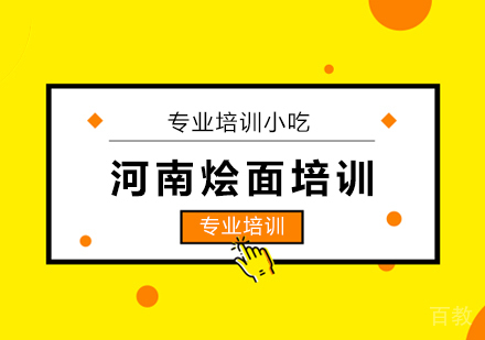 河南烩面